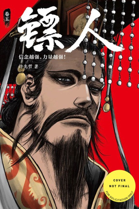 Blades of the Guardians Volume 5