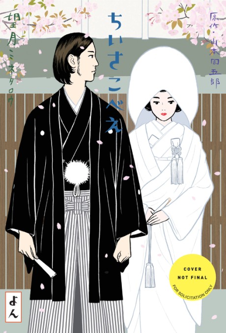 Chiisakobee Volume 4