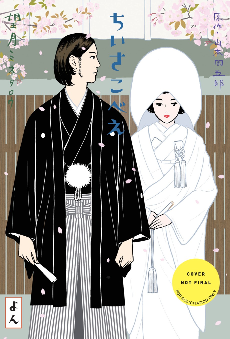 Cover for Chiisakobee