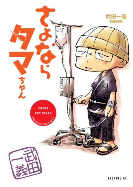 Cover image for Bye-Bye Beanbag