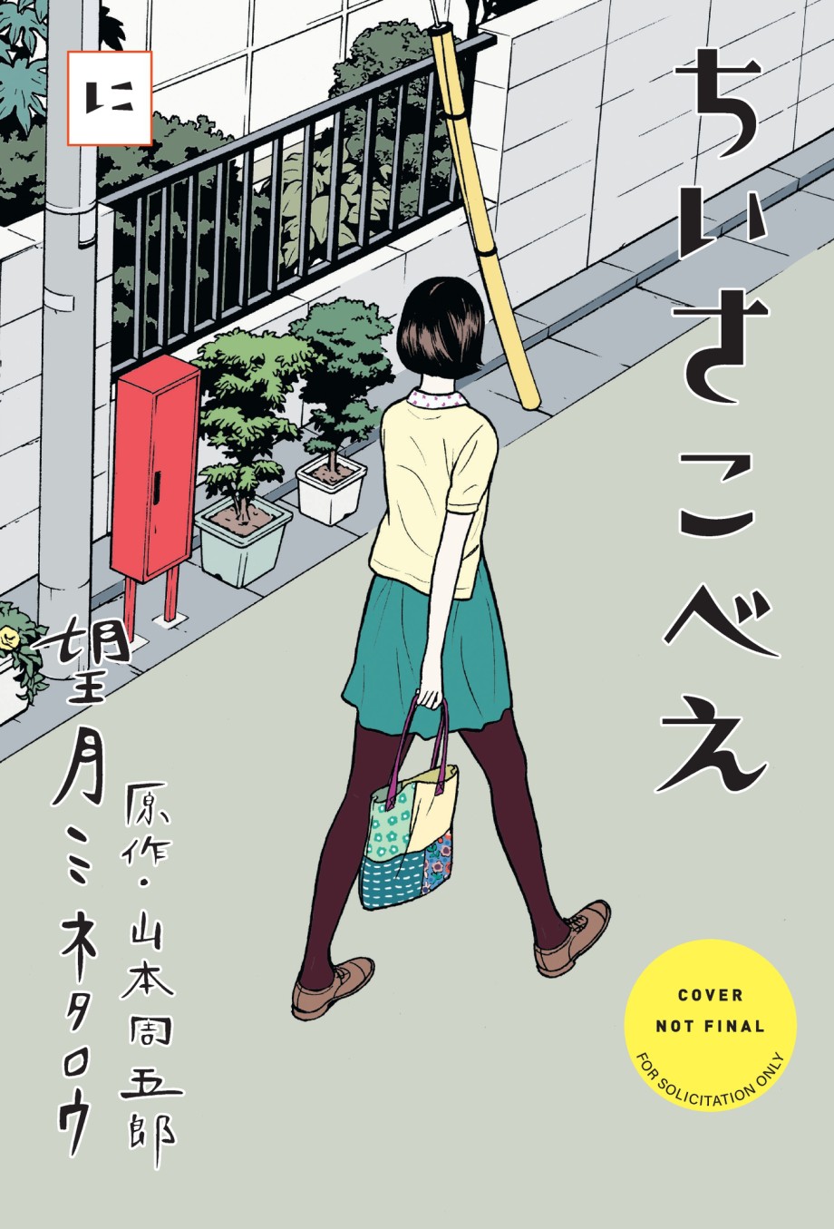 Chiisakobee Volume 2